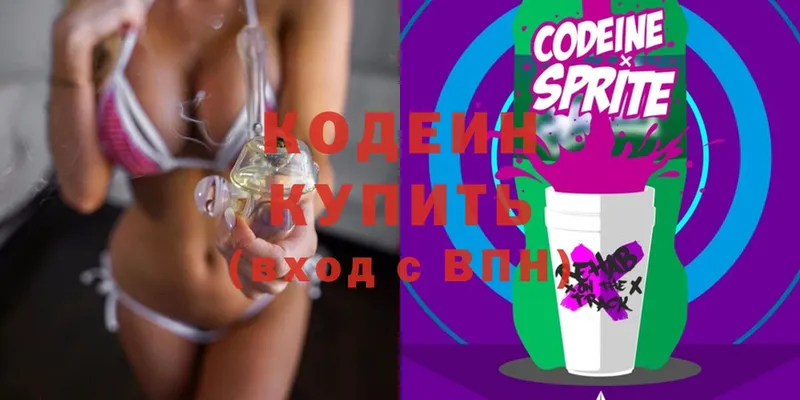 omg как войти  Майкоп  Кодеиновый сироп Lean Purple Drank 